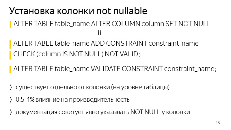 Изменение схемы таблиц PostgreSQL без долгих блокировок. Лекция Яндекса - 10